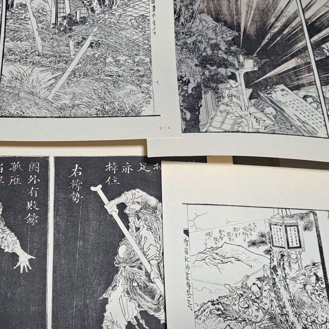 北斎 読本挿し絵集