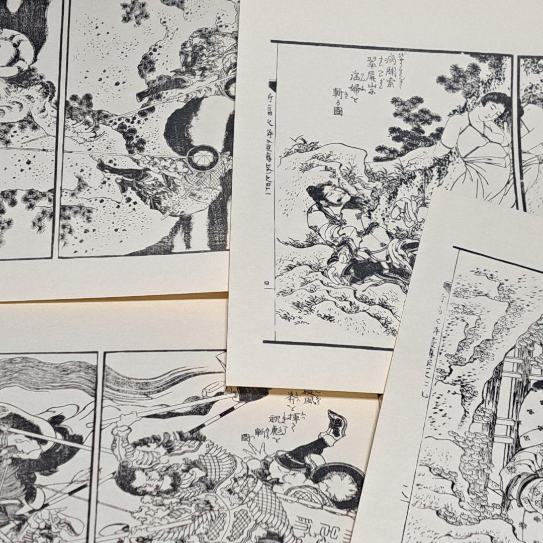 北斎 読本挿し絵集