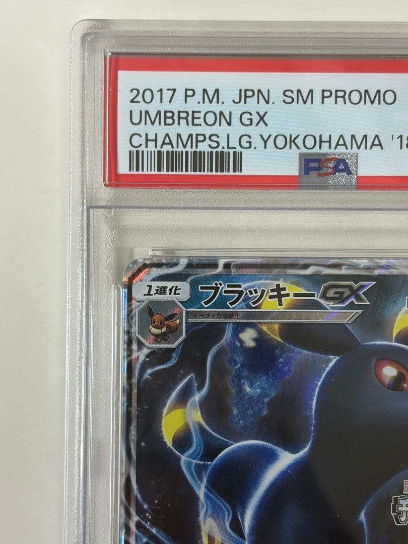 【PSA9】ブラッキーGX チャンピオンズリーグ2018 プロモ