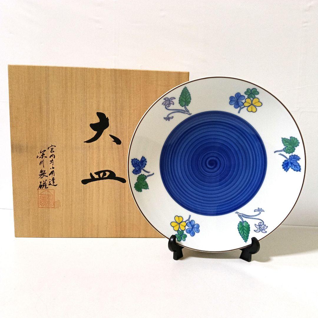 未使用 美品 深川製磁 百年庵 大皿 28cm 豆彩草葉 宮内庁御用達 高級