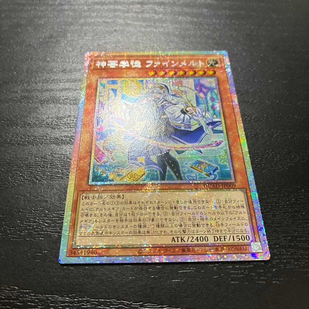遊戯王　神芸学徒ファインメルト　プリズマティックシークレットレア1枚【アジア版】