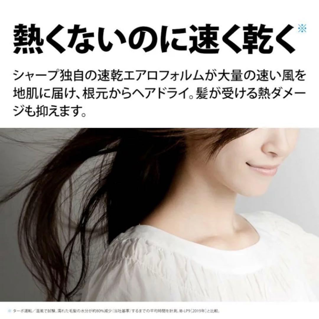 シャープ プラズマクラスター ドライヤー IB-NP7-W マイナスイオン