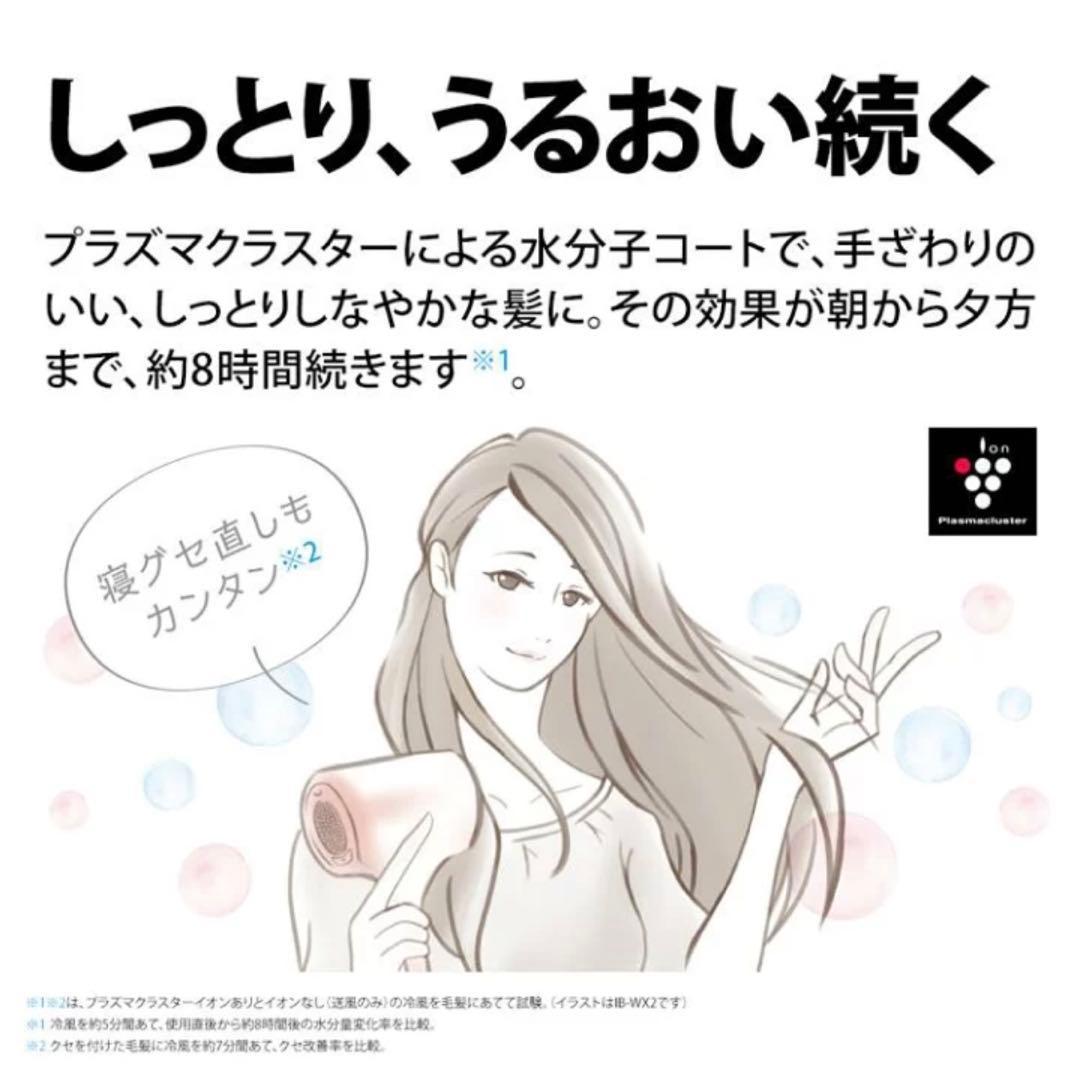 シャープ プラズマクラスター ドライヤー IB-NP7-W マイナスイオン