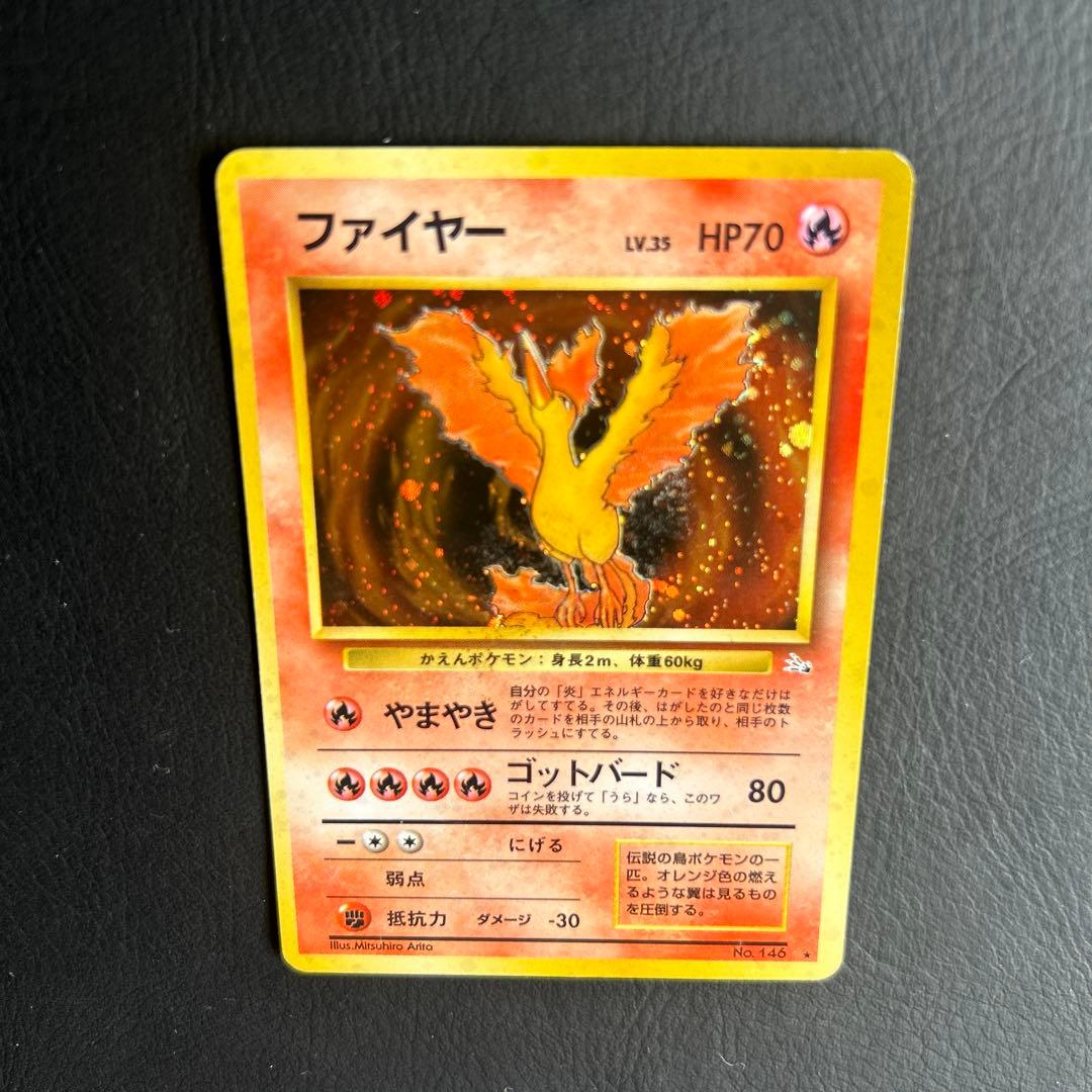 【初代】旧裏 第二弾ポケモンカード No.146 ★ファイヤー
