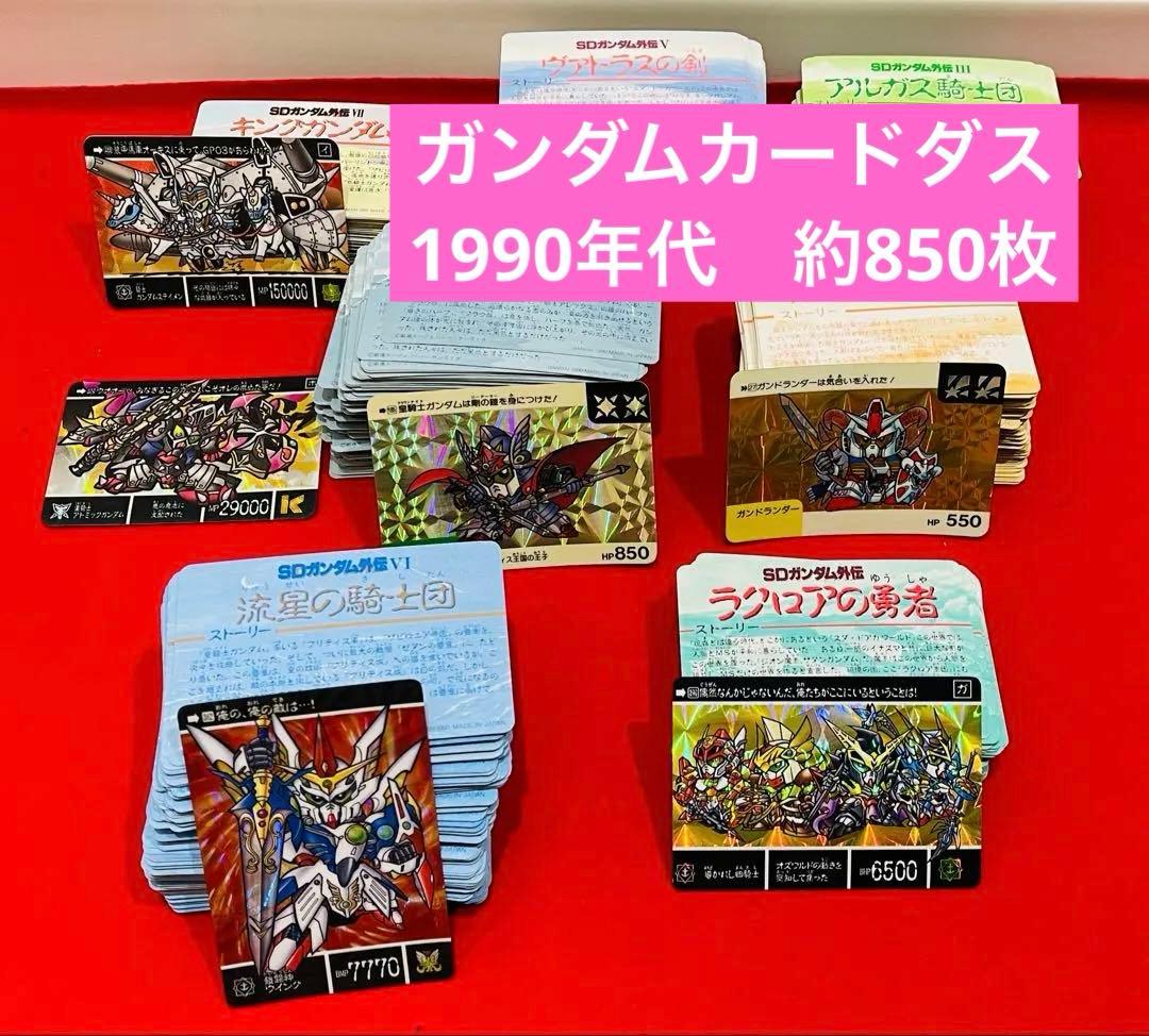 カードダス SDガンダム　レトロカード　おまとめ　約850枚　キラカードあり