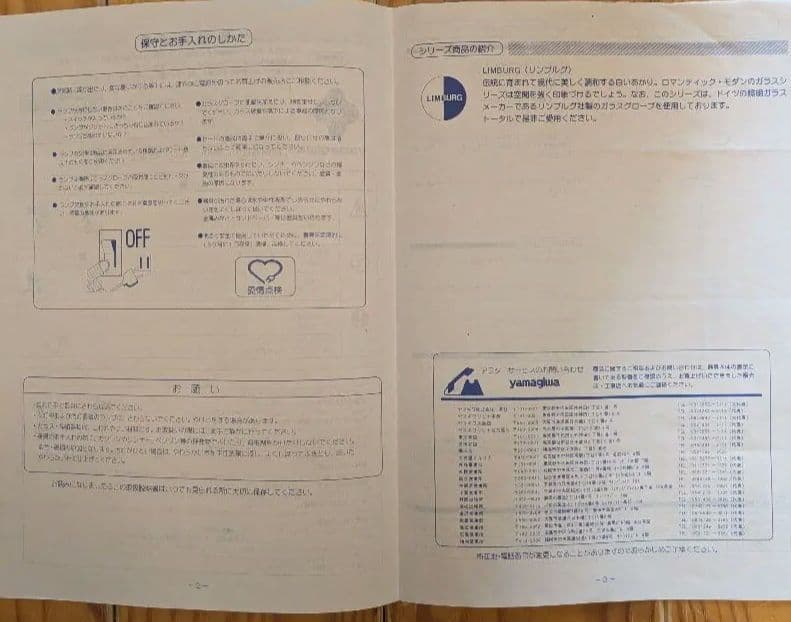 リンブルグ　LIMBURGガラスグローブ yamagiwaフロアスタンドライト