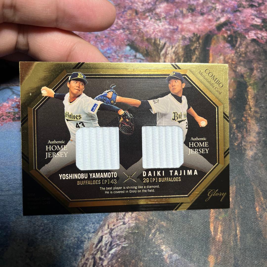 野球カード　山本由伸　ジャージ　シリアル　カード　世界に30枚　glory