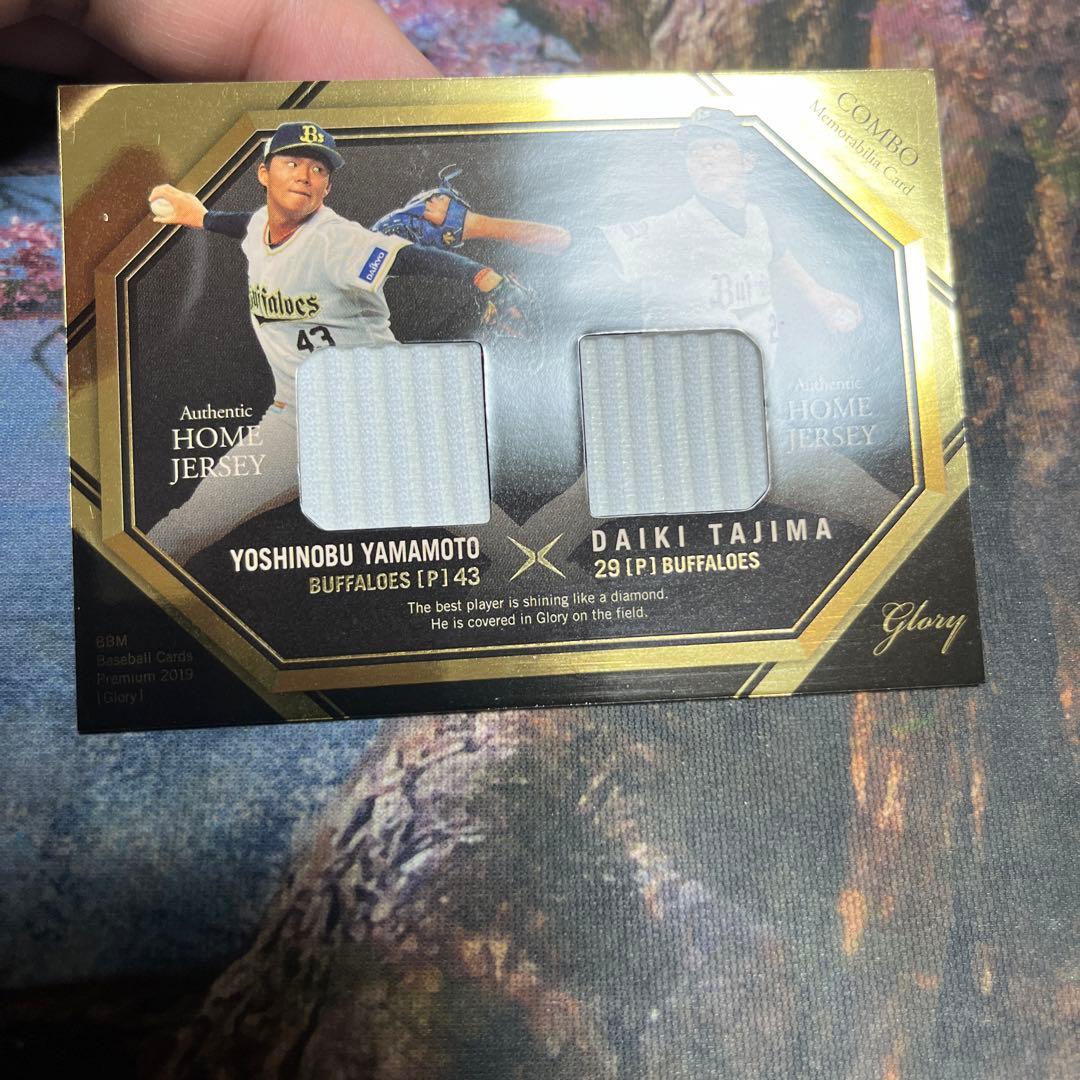 野球カード　山本由伸　ジャージ　シリアル　カード　世界に30枚　glory