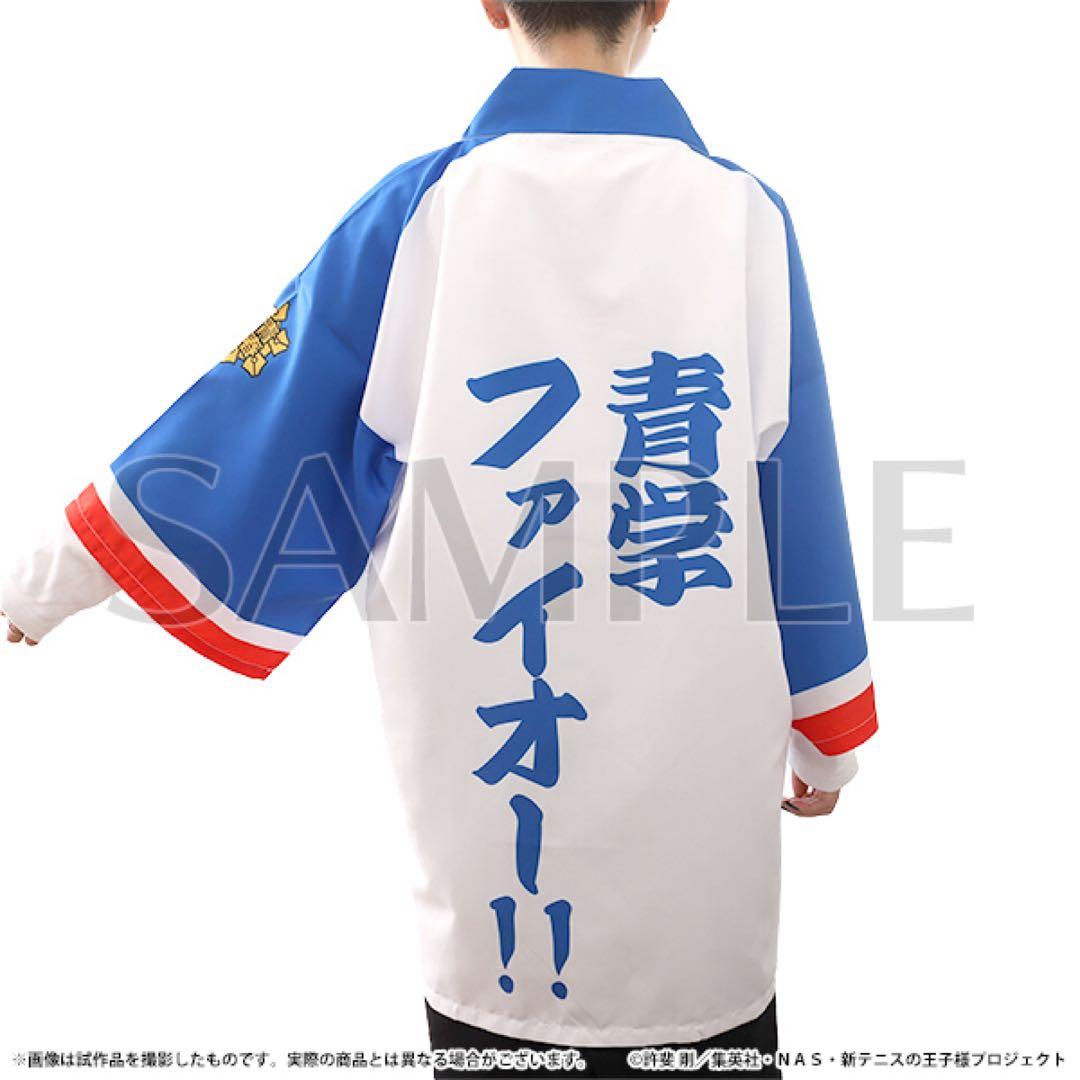 【新品未使用】青学★法被