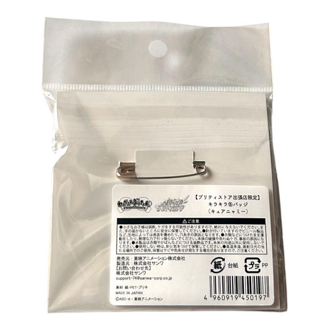 【未開封／未使用】わんだふる！ぷりきゅあ　キュアニャミー（ユキ）　6点セット