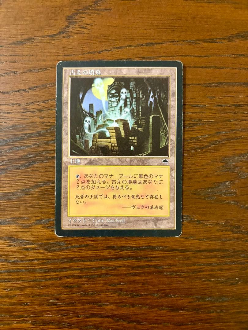 MTG 古えの墳墓 Ancient Tomb テンペスト