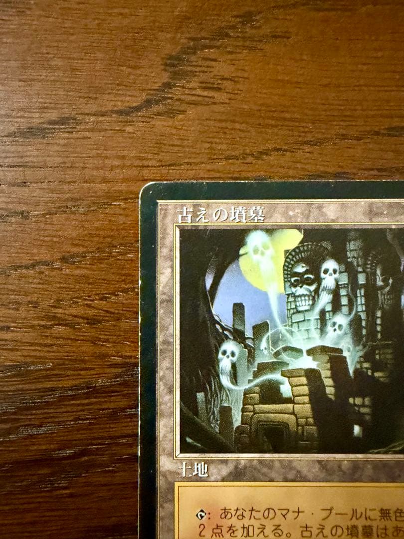 MTG 古えの墳墓 Ancient Tomb テンペスト