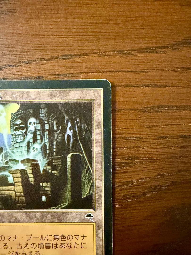 MTG 古えの墳墓 Ancient Tomb テンペスト