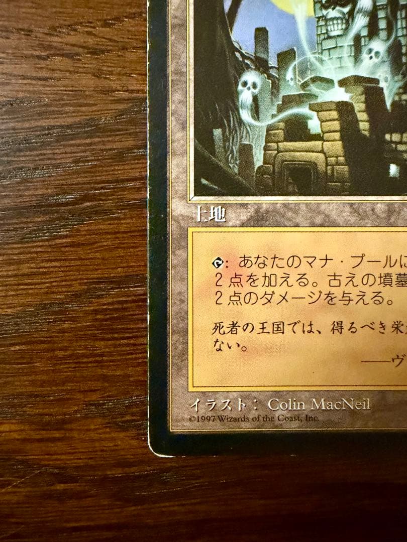MTG 古えの墳墓 Ancient Tomb テンペスト