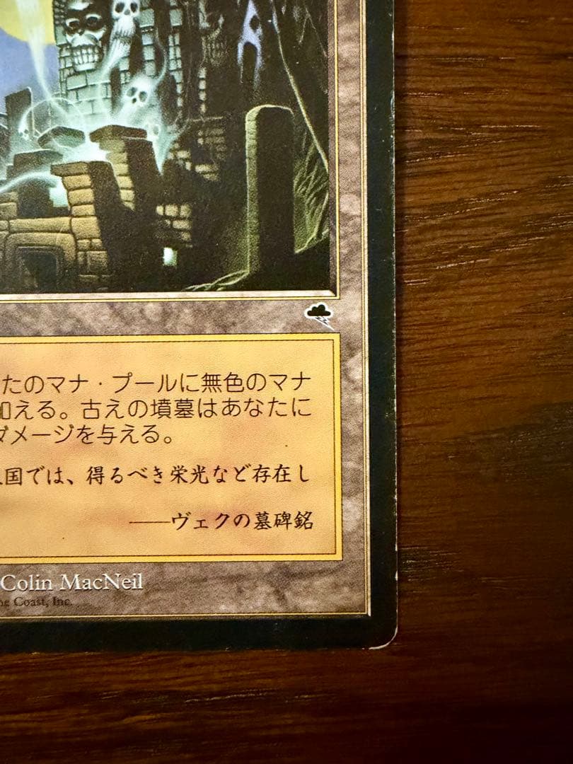 MTG 古えの墳墓 Ancient Tomb テンペスト