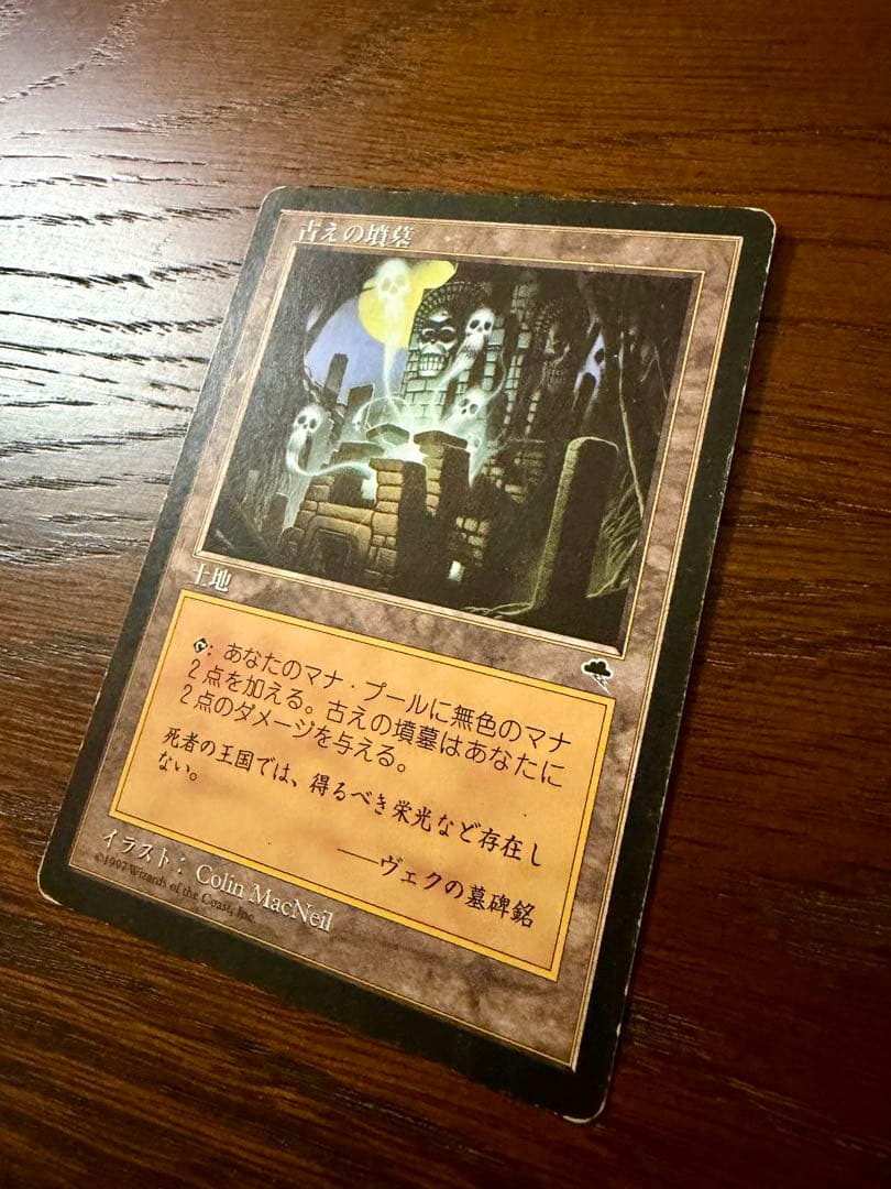 MTG 古えの墳墓 Ancient Tomb テンペスト