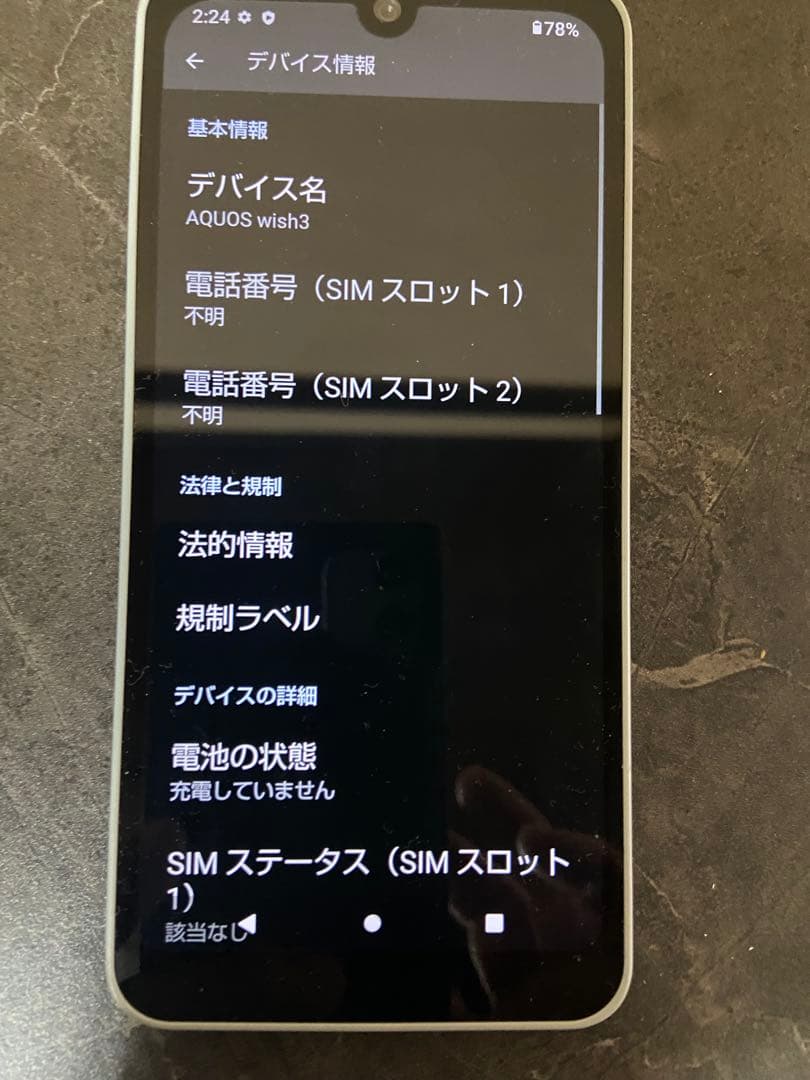SHARP AQUOS wish3 64GB グリーン