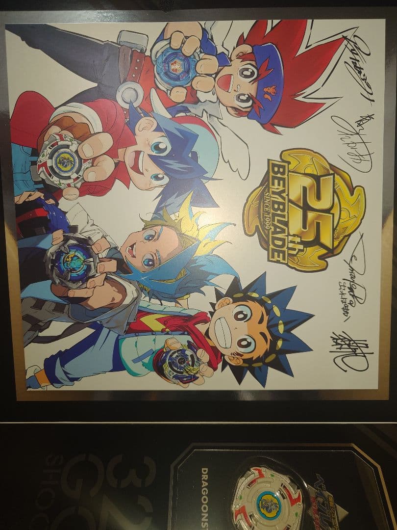 BEYBLADE X ベイブレード25周年記念セット 未使用品