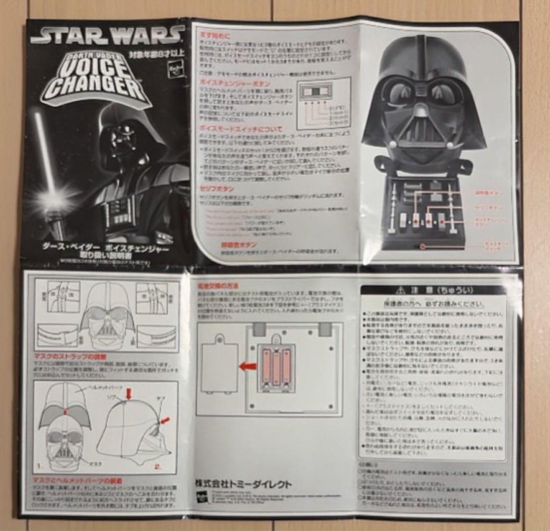 STAR WARS ダース・ベイダーセット