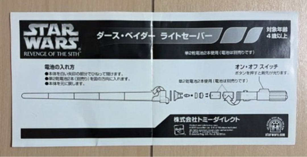 STAR WARS ダース・ベイダーセット