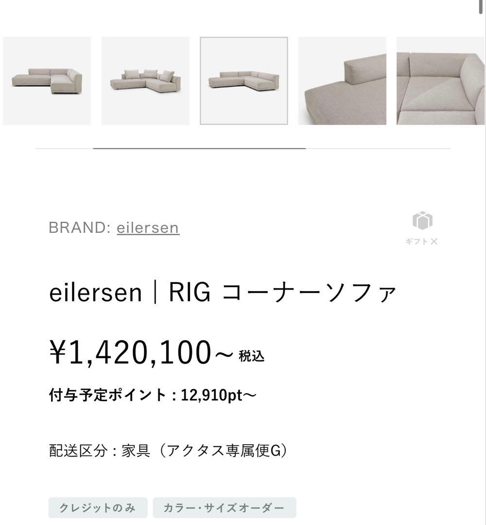 【eilersen】RIG ソファ 200cm ネイビー1台/3台セット