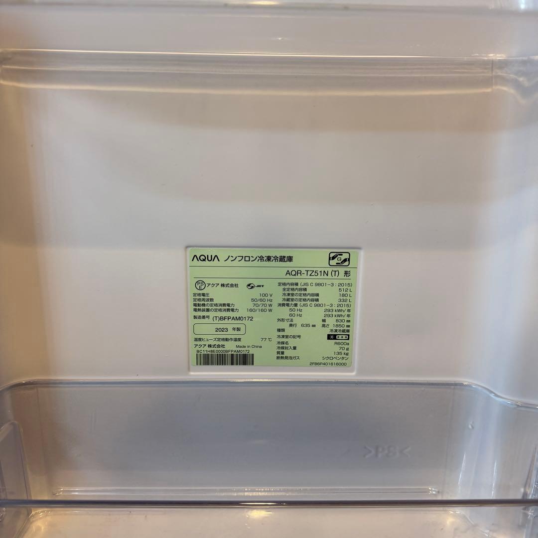 2023年製 AQR-TZ51P AQUA 冷蔵庫 512L
