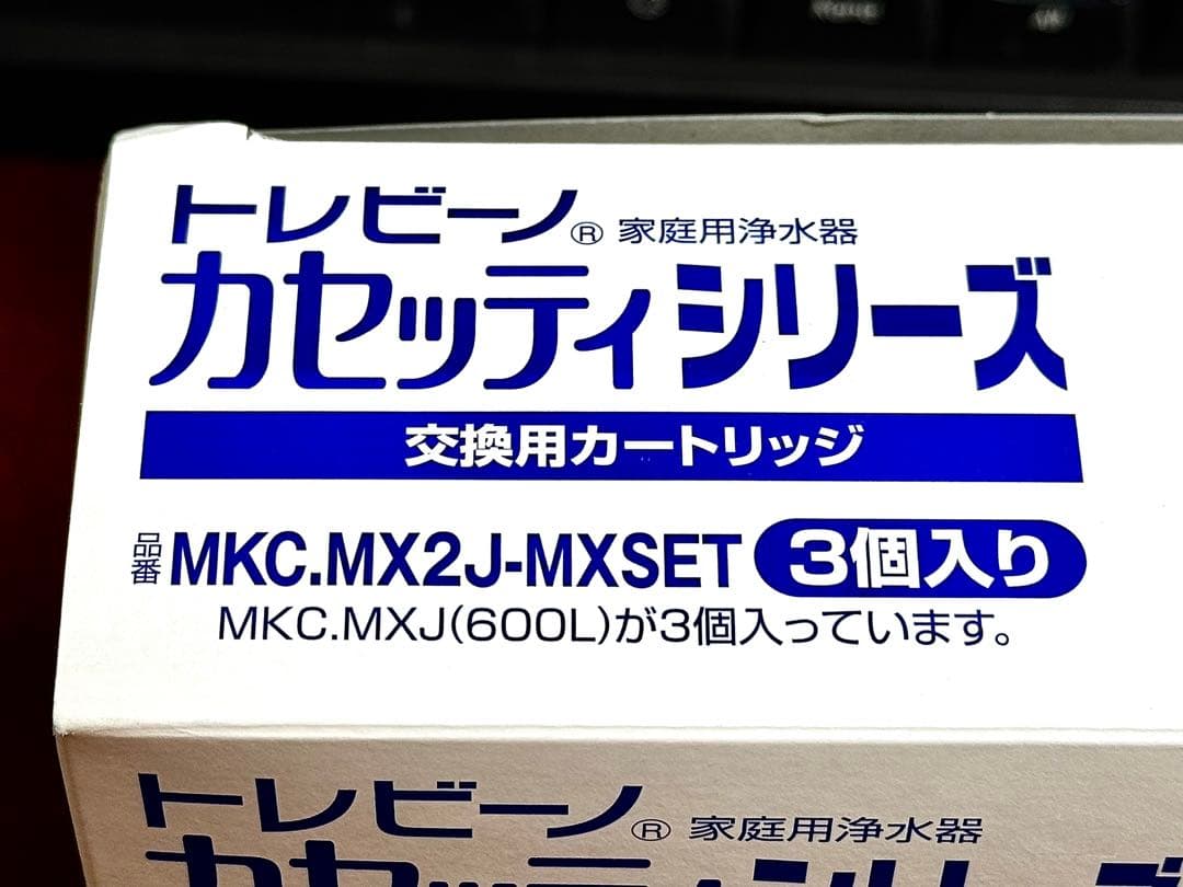東レ トレビーノ カセッティ MX600 （高除去）カートリッジ 3個セット