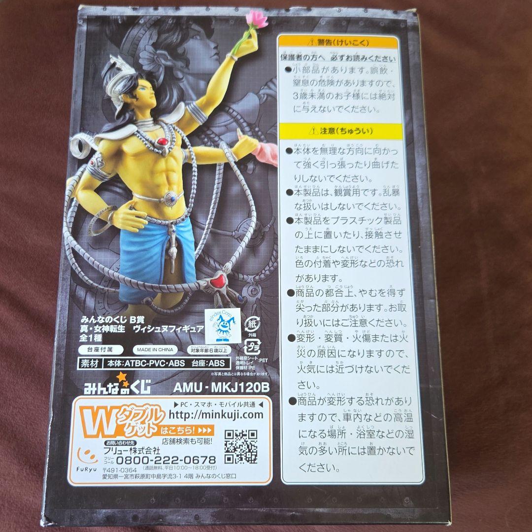 真・女神転生 B賞 ヴィシュヌ フィギュア みんなのくじ