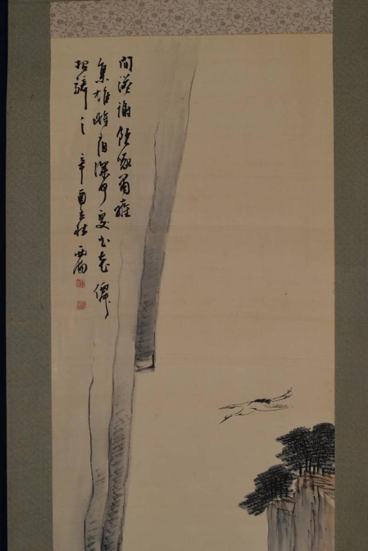伊藤西湖/仙鶴高士図/掛軸/名家伝来/AA-894