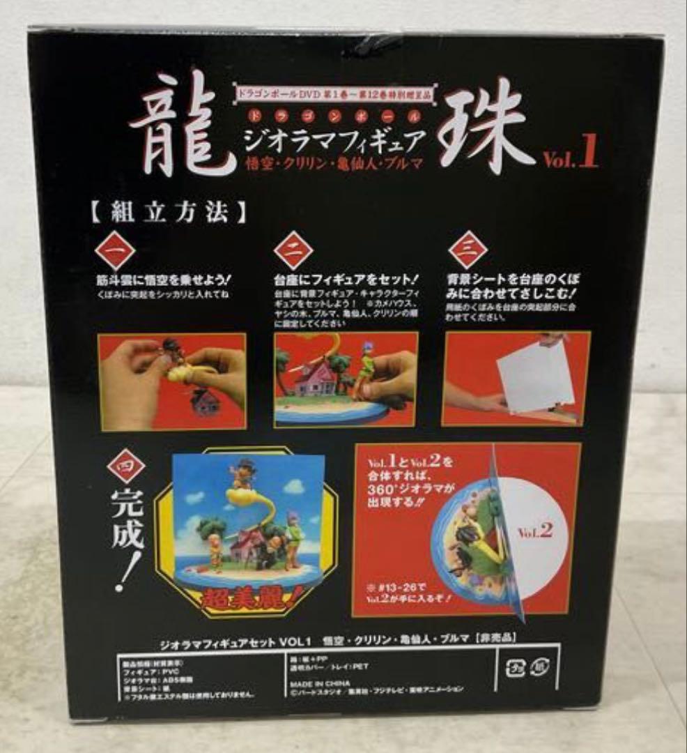 【新品未開封】非売品 龍珠 ドラゴンボール ジオラマフィギュアセットVOL.1