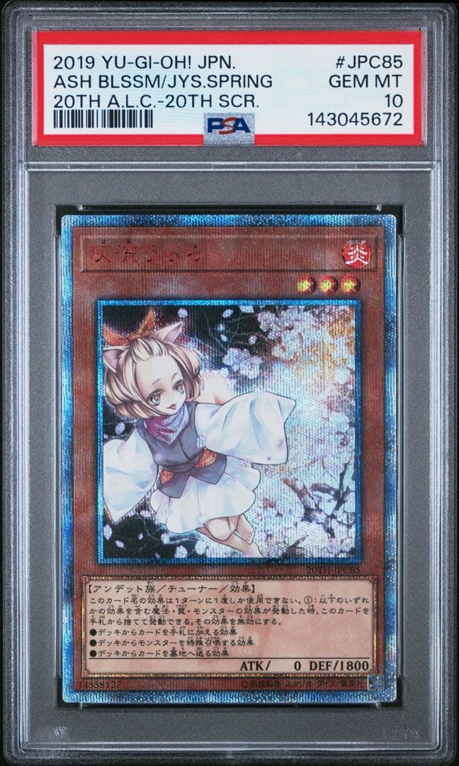 【PSA10】灰流うらら 20thシークレットレア