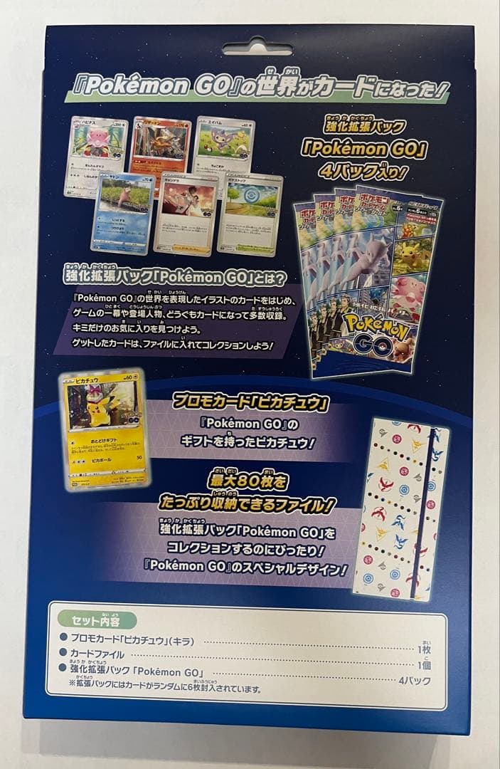 ポケモンカードゲーム　ポケモンGOカードファイルセット
