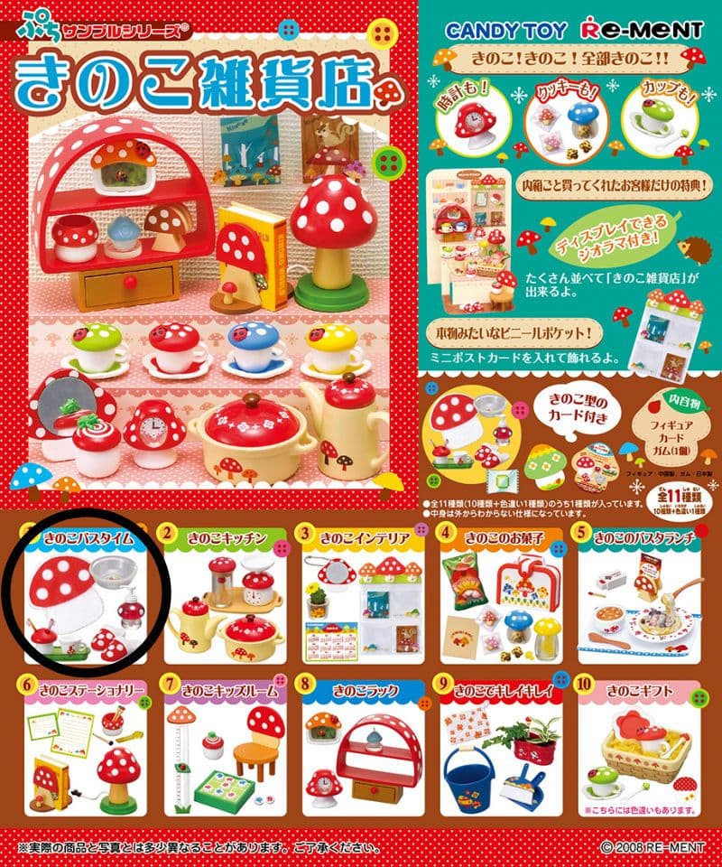 【匿名配送】リーメント ぷち きのこ雑貨店　きのこバスタイム