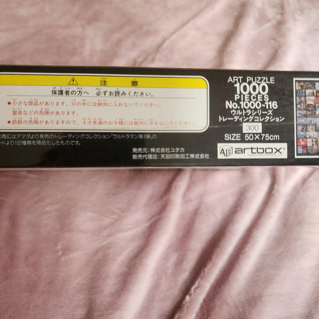 廃盤　ウルトラマン　トレーディングコレクション 1000ピース ジグソーパズル