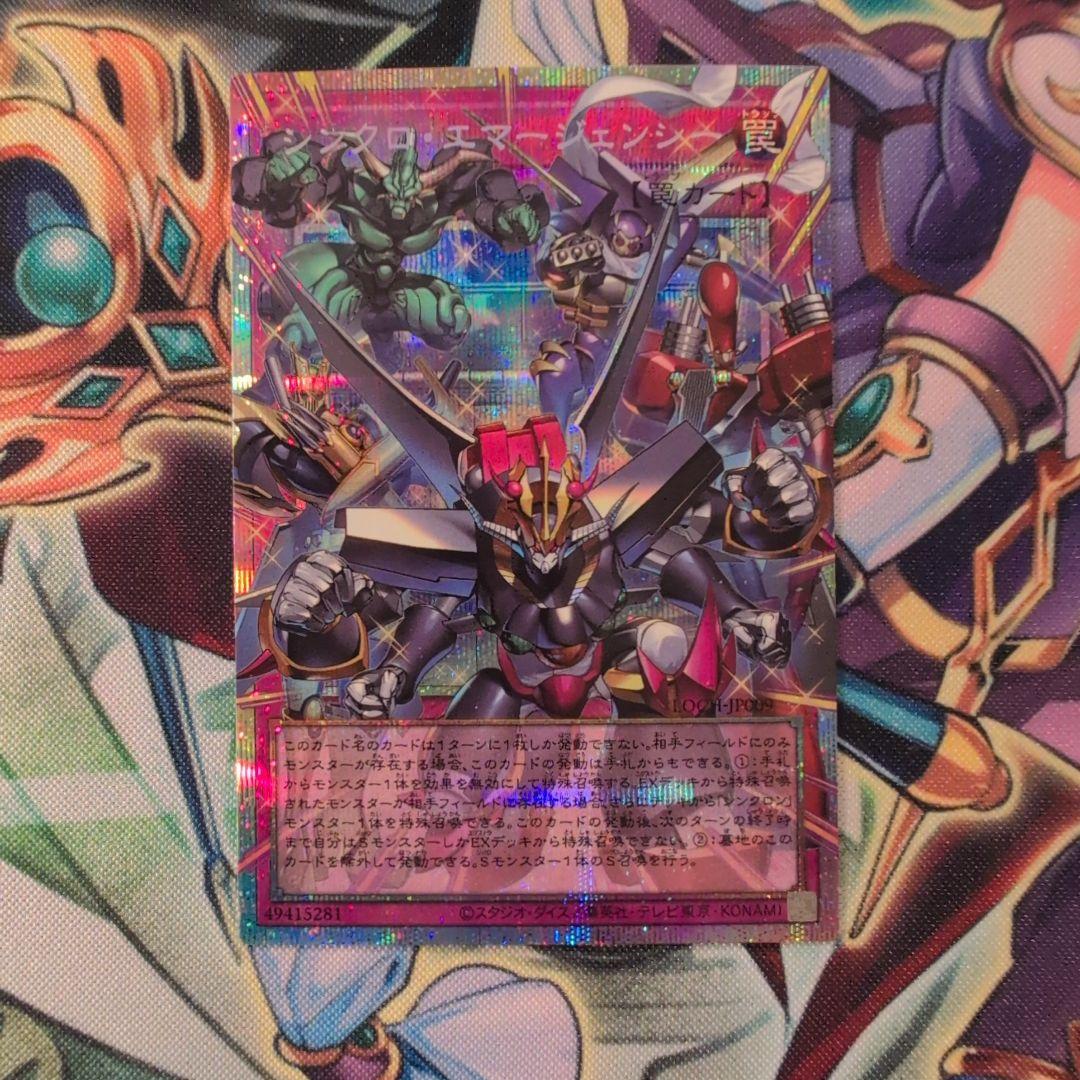 シンクロ・エマージェンシー　オーバーフレーム　プリシク枚セット