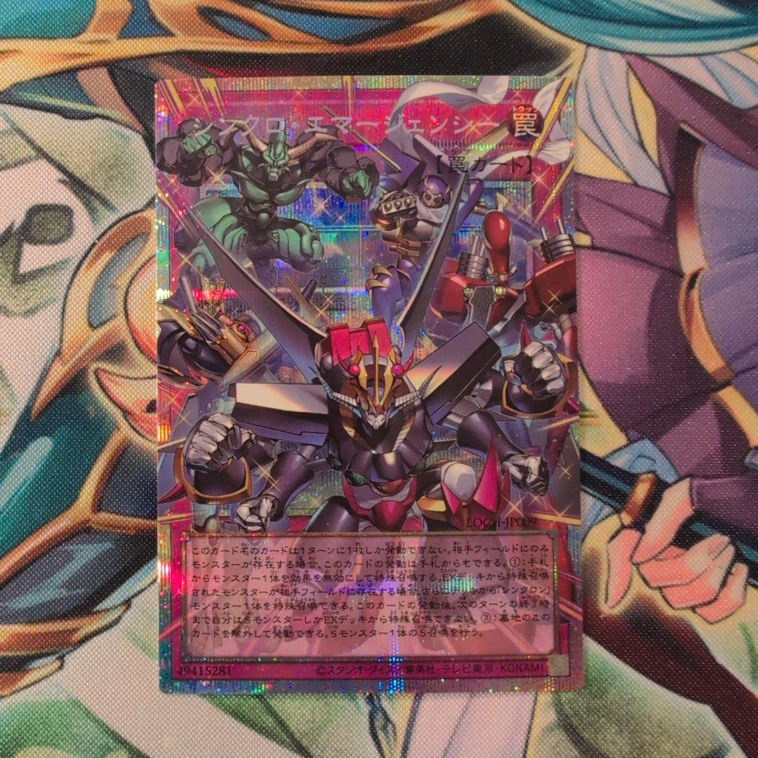 シンクロ・エマージェンシー　オーバーフレーム　プリシク枚セット