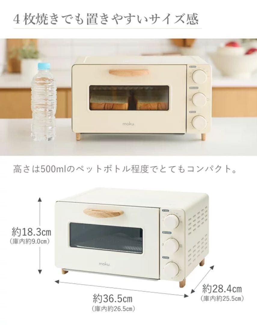moku. 4枚焼き コンベクショントースター MOT1280W ホワイト