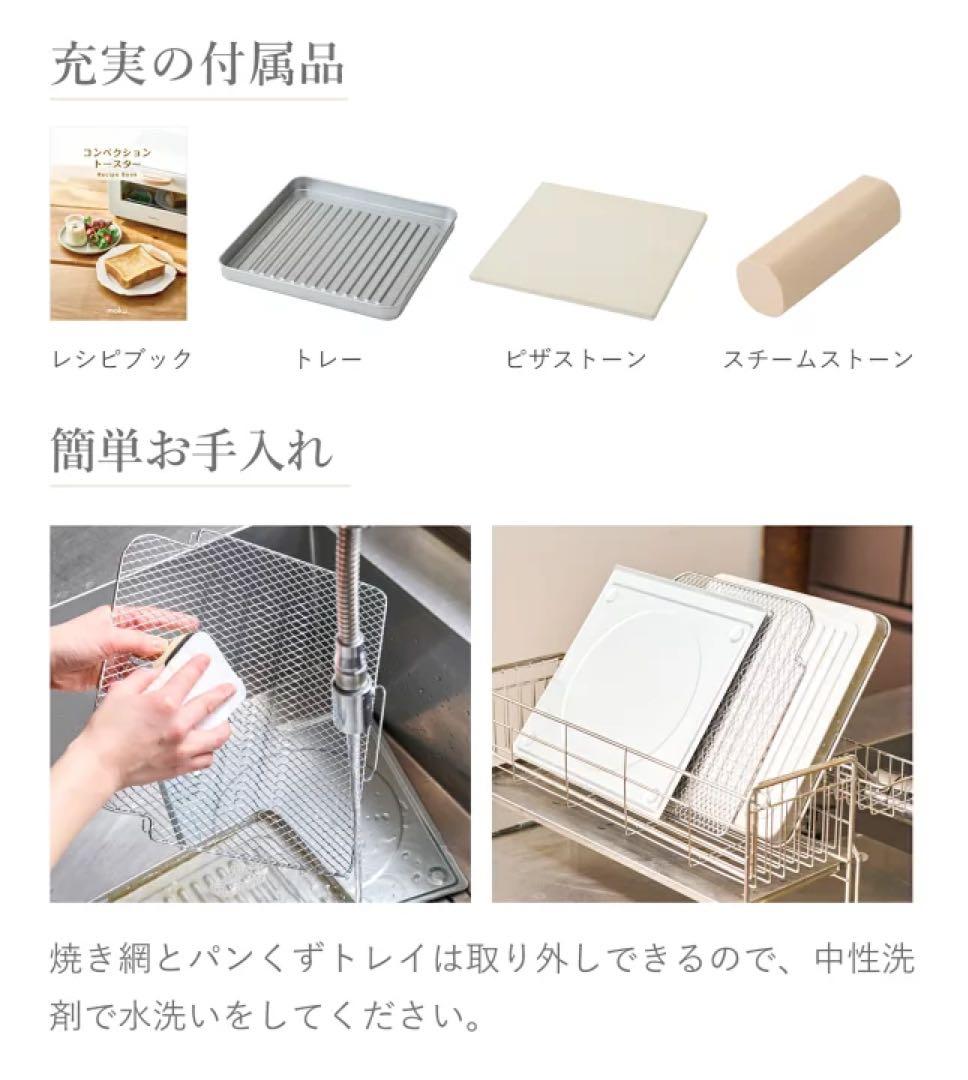 moku. 4枚焼き コンベクショントースター MOT1280W ホワイト