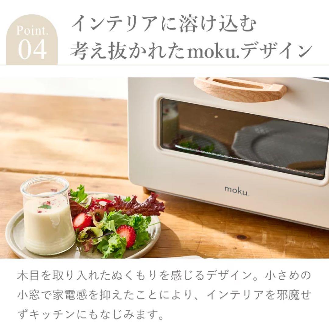 moku. 4枚焼き コンベクショントースター MOT1280W ホワイト