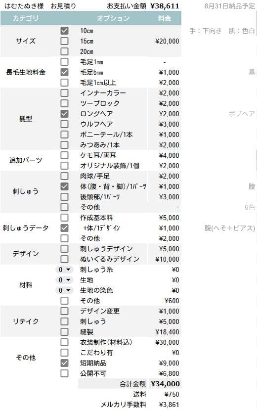 【はむたぬき様】　着せ替えぬいぐるみお支払いページ