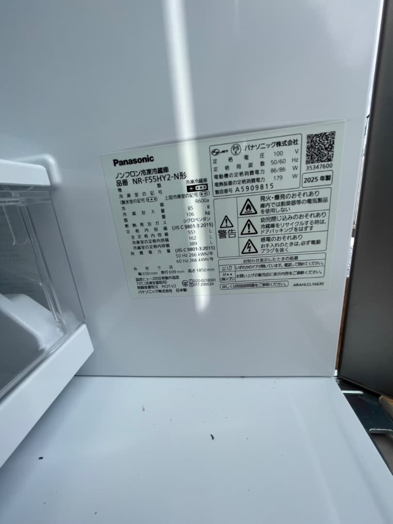 ♦︎ Panasonic NR-F55HY2-W 冷蔵庫 2025年 551L