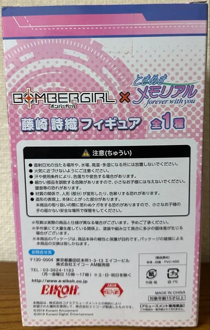 BOMBERGIRL ときめきメモリアル 藤崎詩織 フィギュア