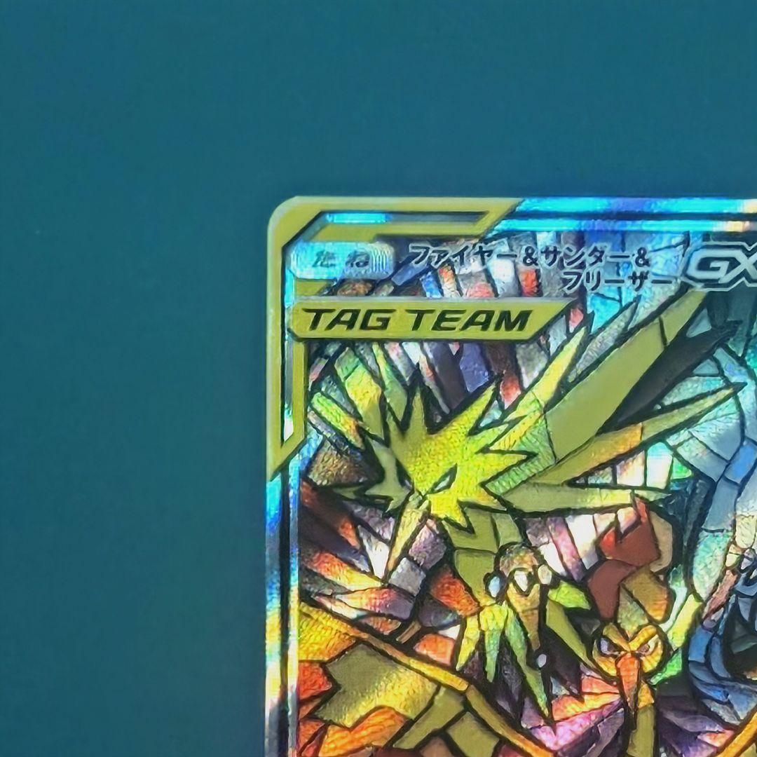 ファイヤー&サンダー&フリーザーGX SA スカイレジェンド