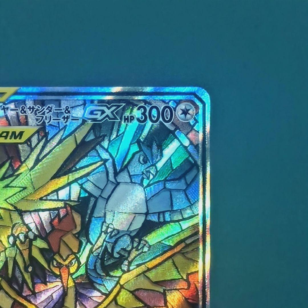 ファイヤー&サンダー&フリーザーGX SA スカイレジェンド