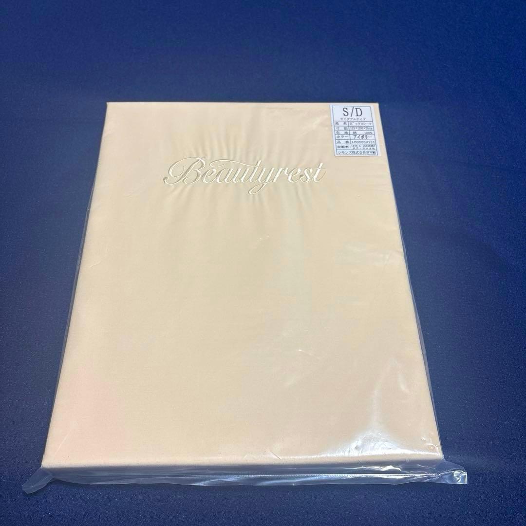 シモンズ　ボックスシーツ　セミダブル