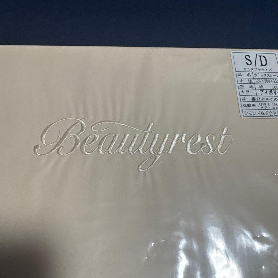 シモンズ　ボックスシーツ　セミダブル
