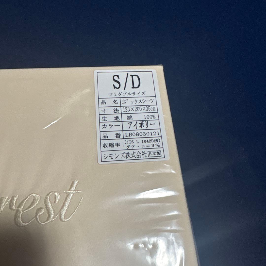 シモンズ　ボックスシーツ　セミダブル