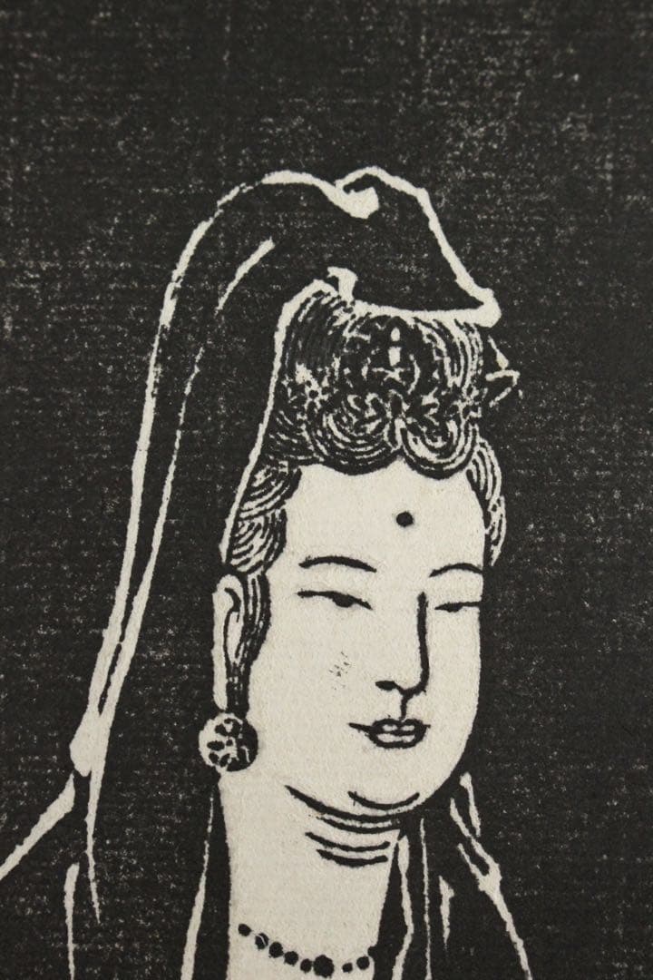 No5451 掛軸　拓本〈 唐寅　文徴明〉　観音画賛　般若心経　紙本　送料無料