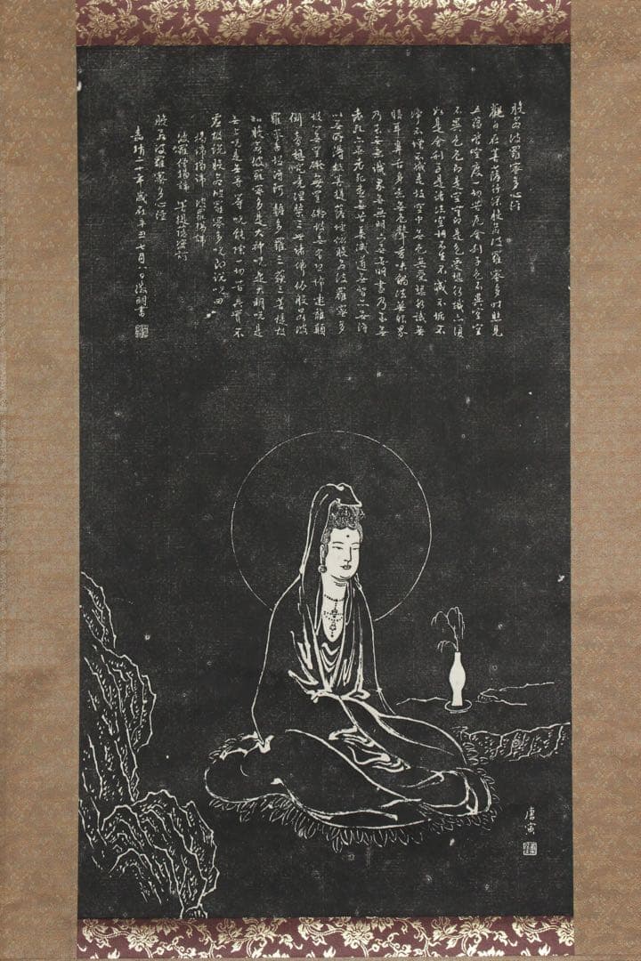 No5451 掛軸　拓本〈 唐寅　文徴明〉　観音画賛　般若心経　紙本　送料無料