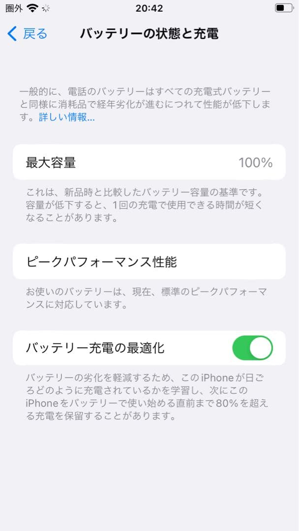 iPhone8 64GB 本体のみ　バッテリー最大容量100%